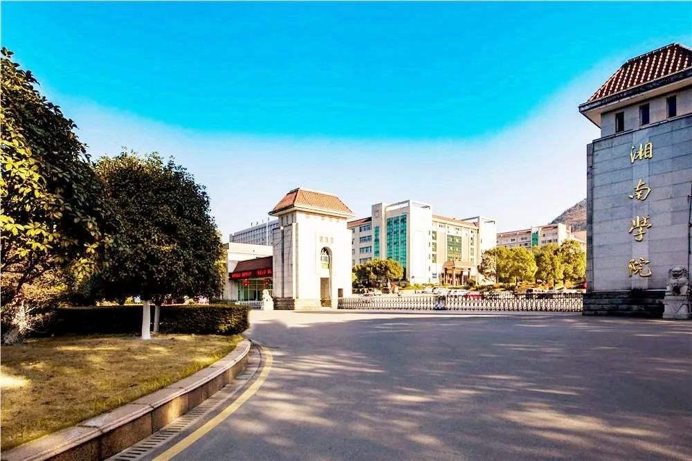 湘南学院