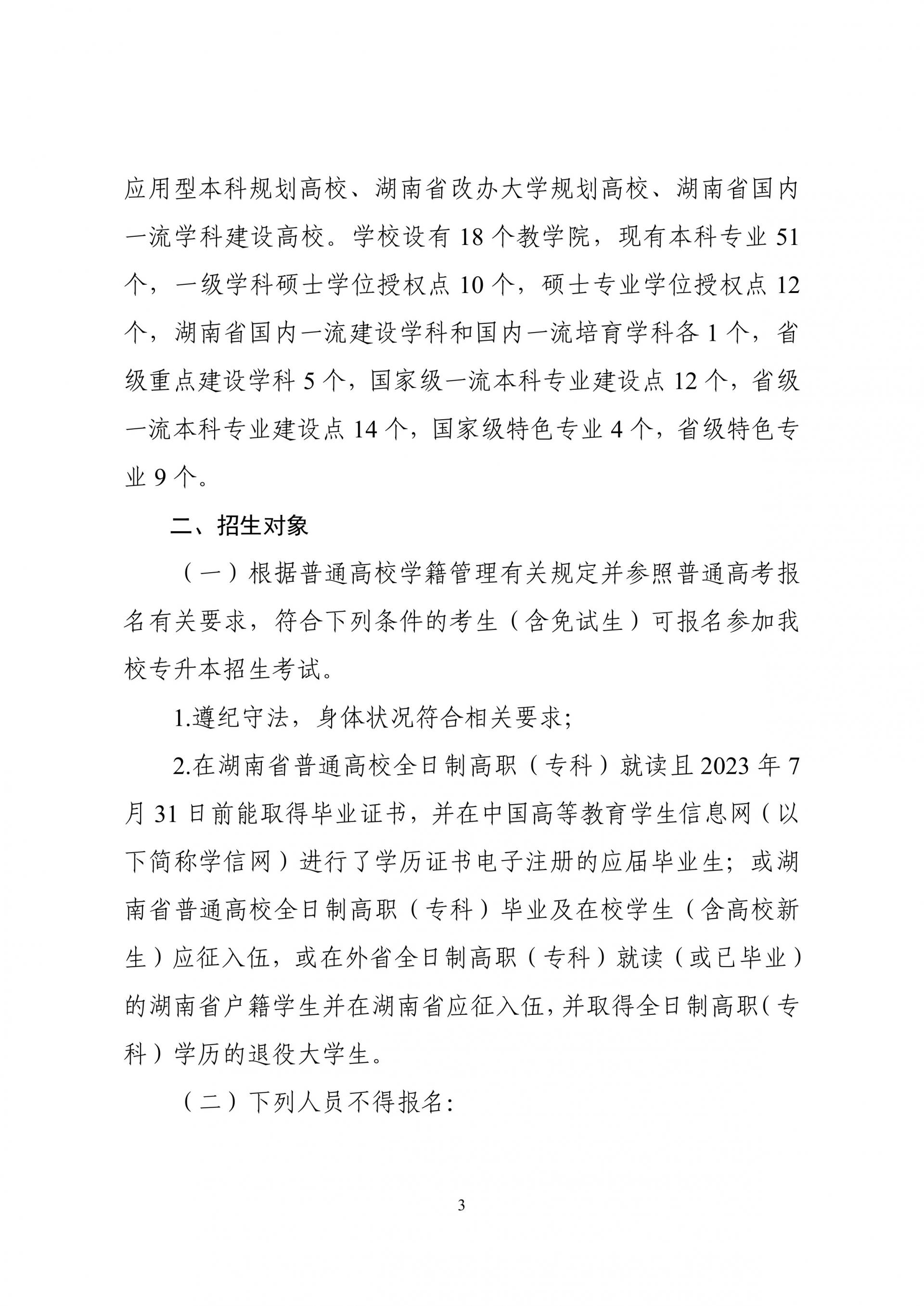 湖南中南信科专升本