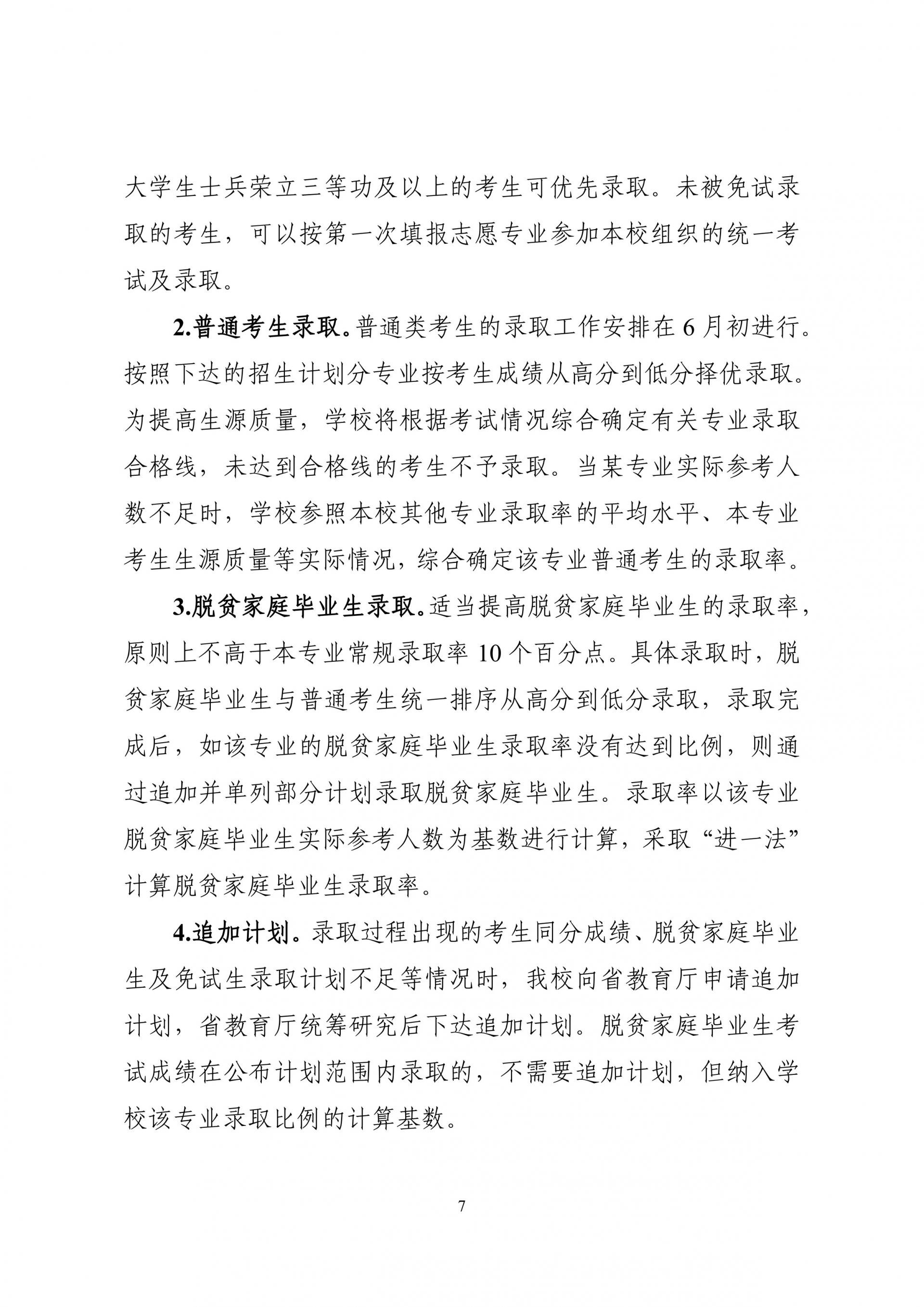 湖南中南信科专升本
