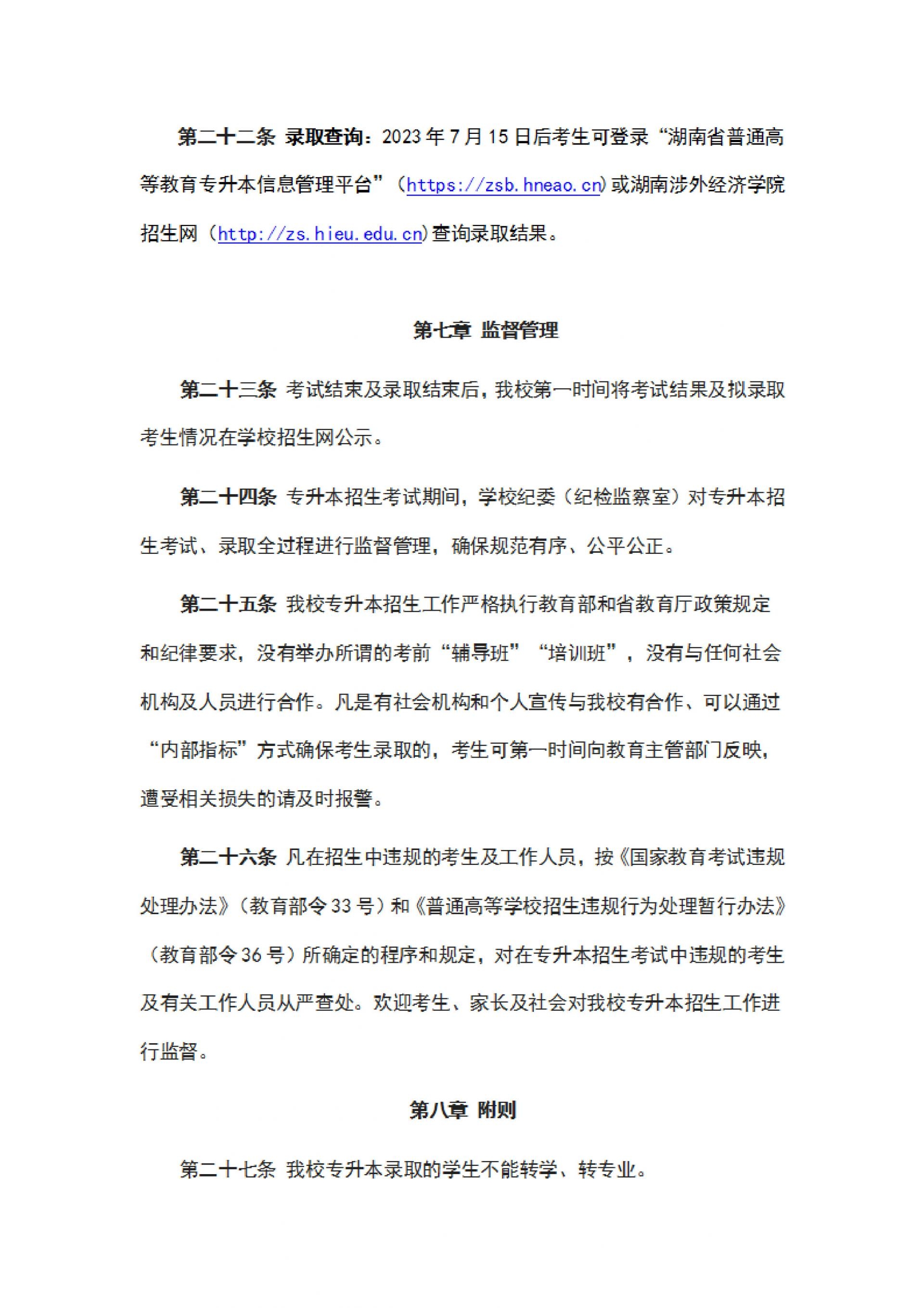 湖南中南信科专升本