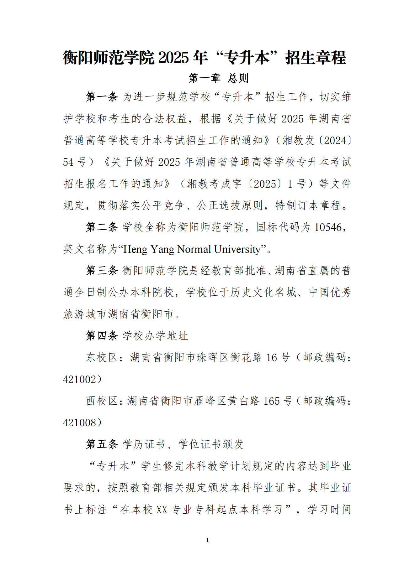 湖南统招专升本
