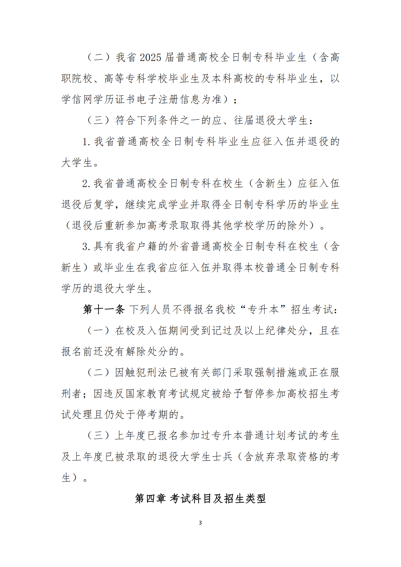 湖南统招专升本