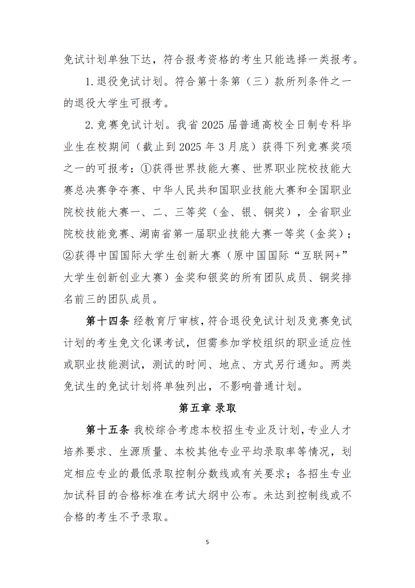 湖南统招专升本