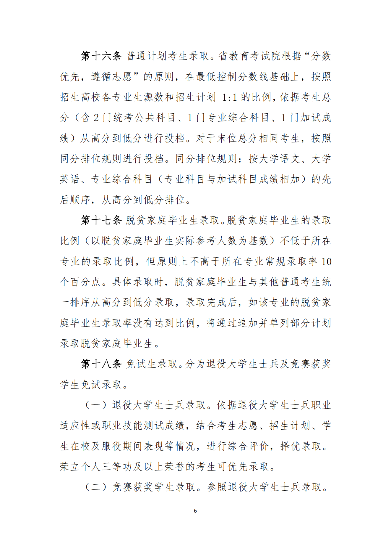 湖南统招专升本