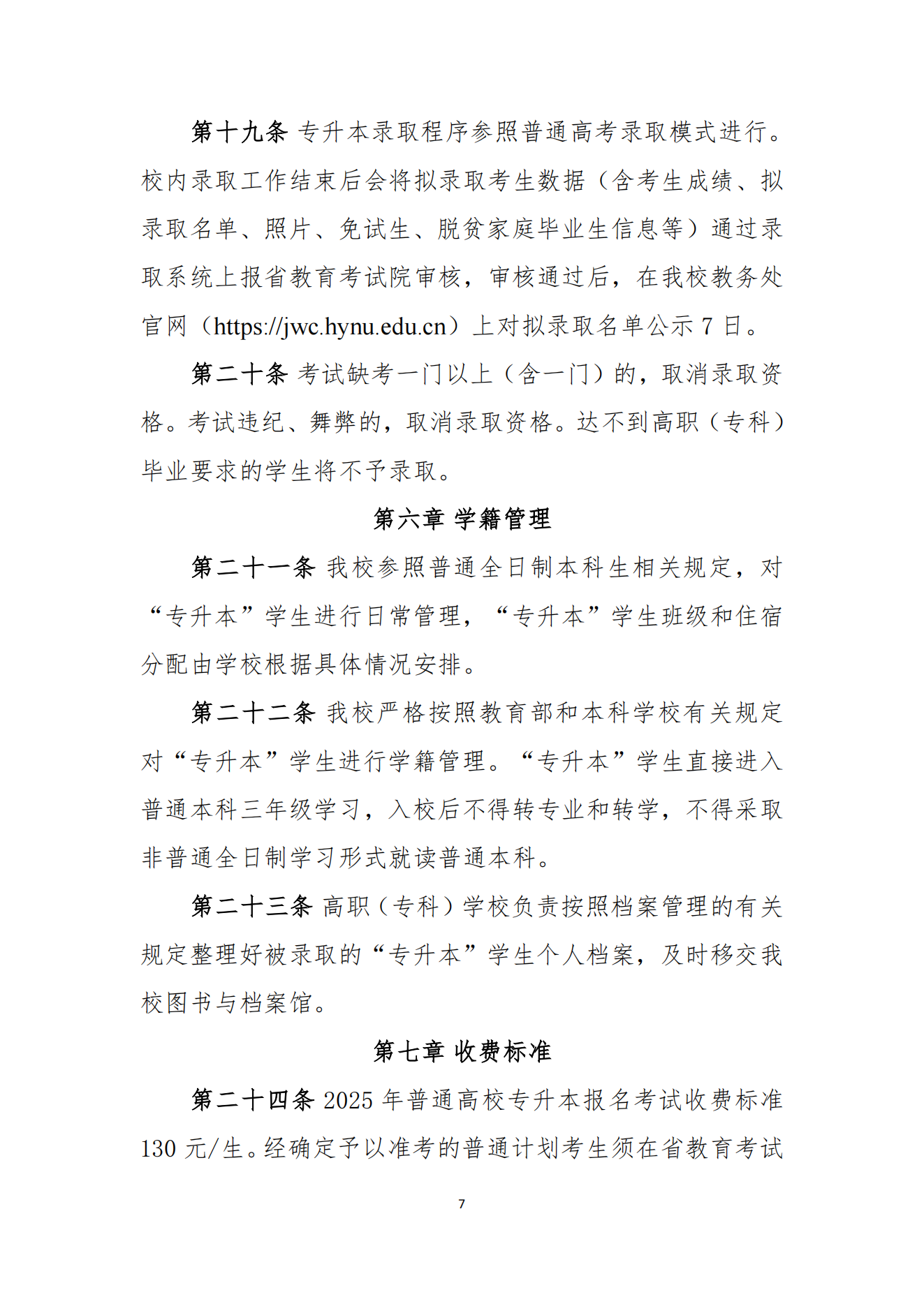 湖南统招专升本