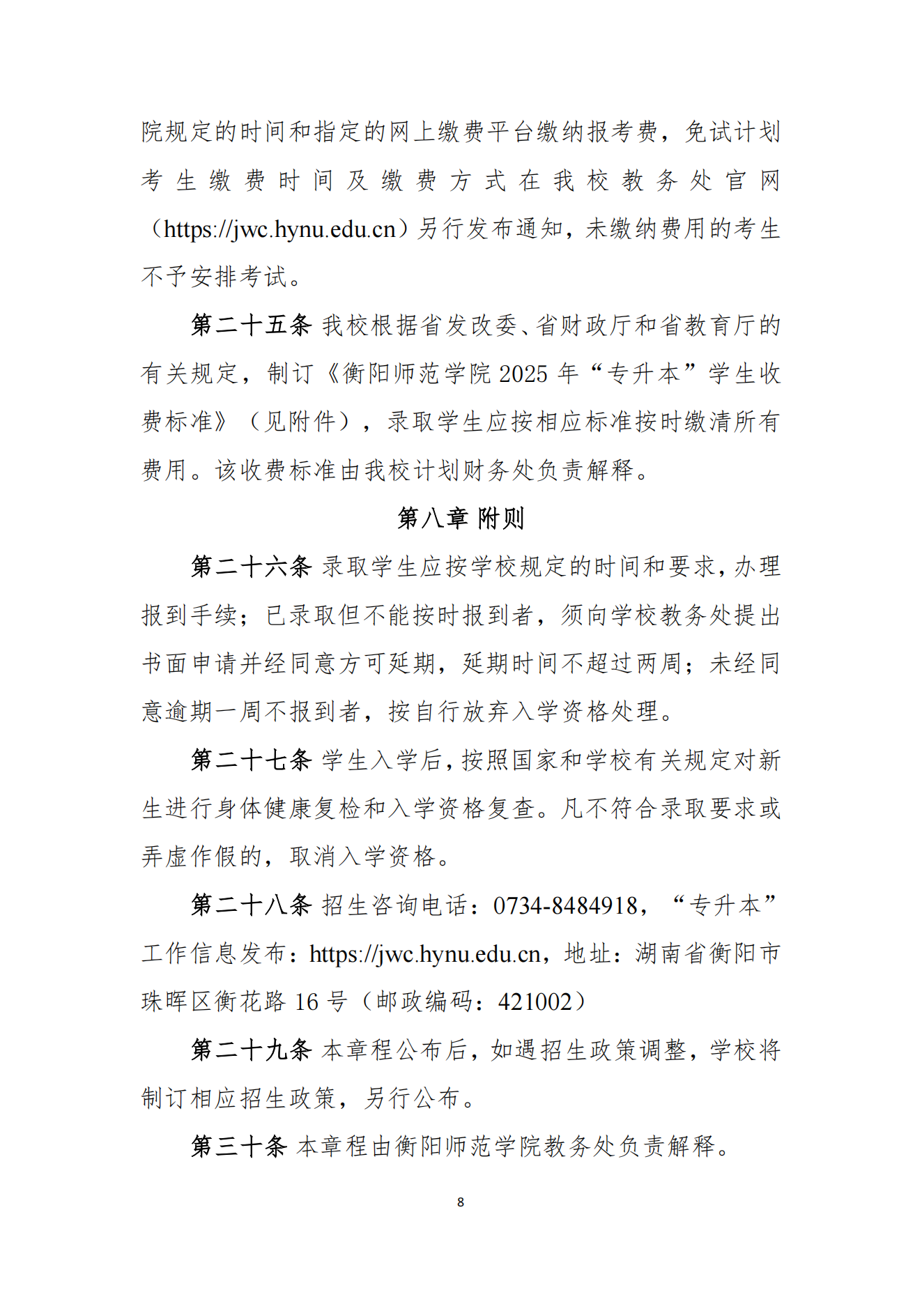 湖南统招专升本