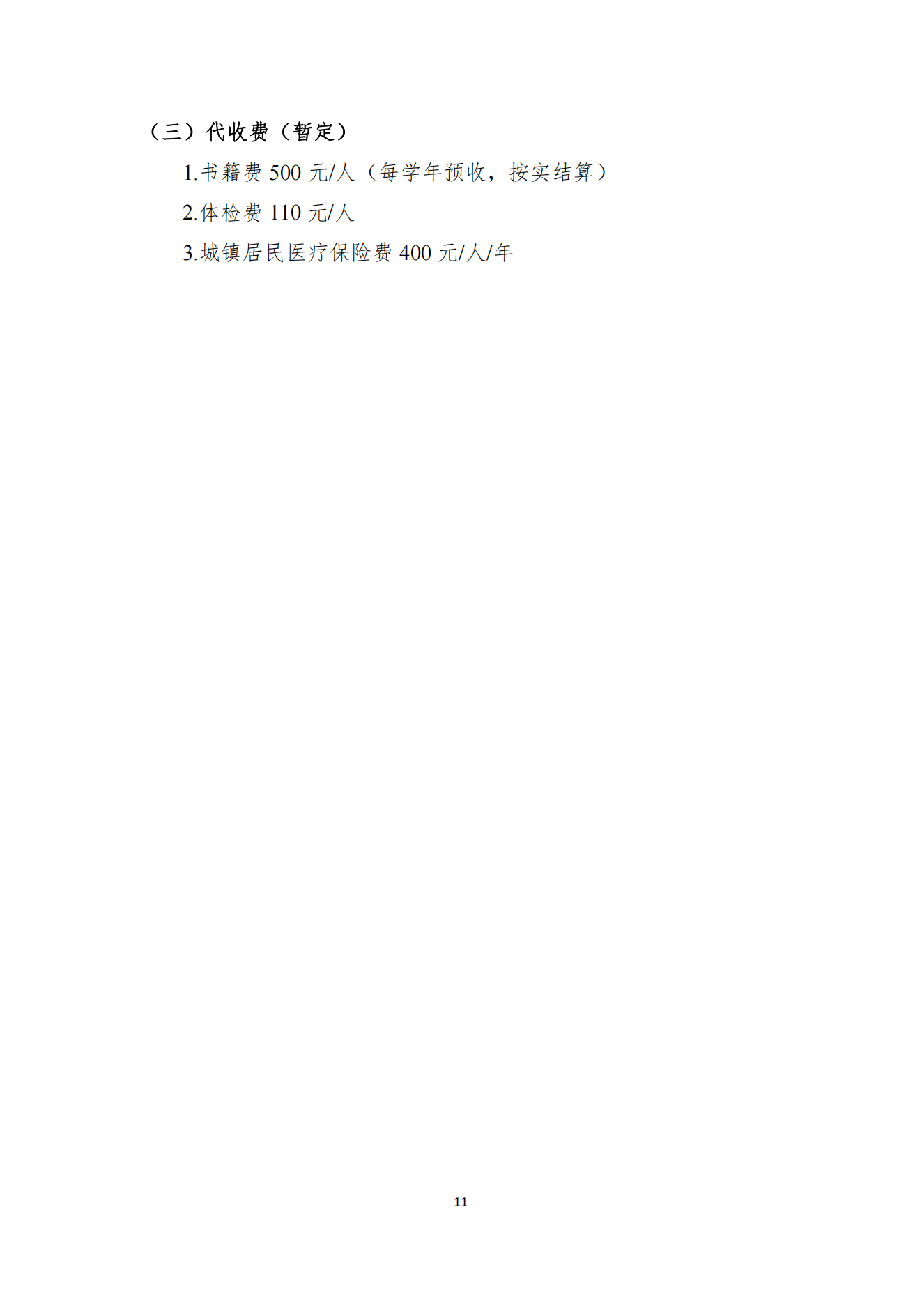 湖南统招专升本