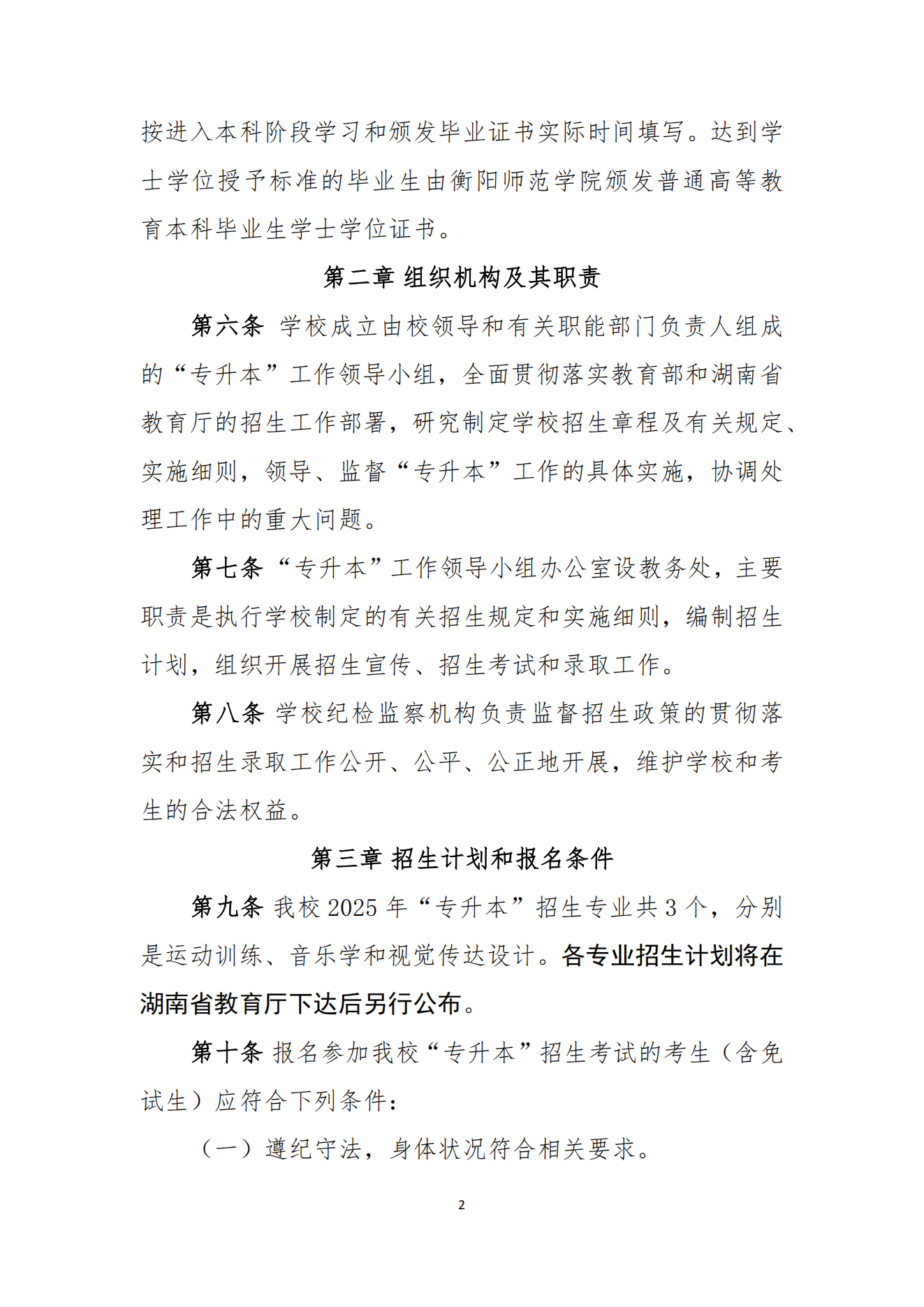 湖南统招专升本