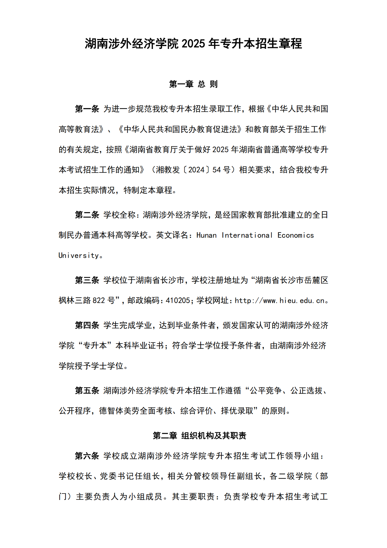 湖南统招专升本