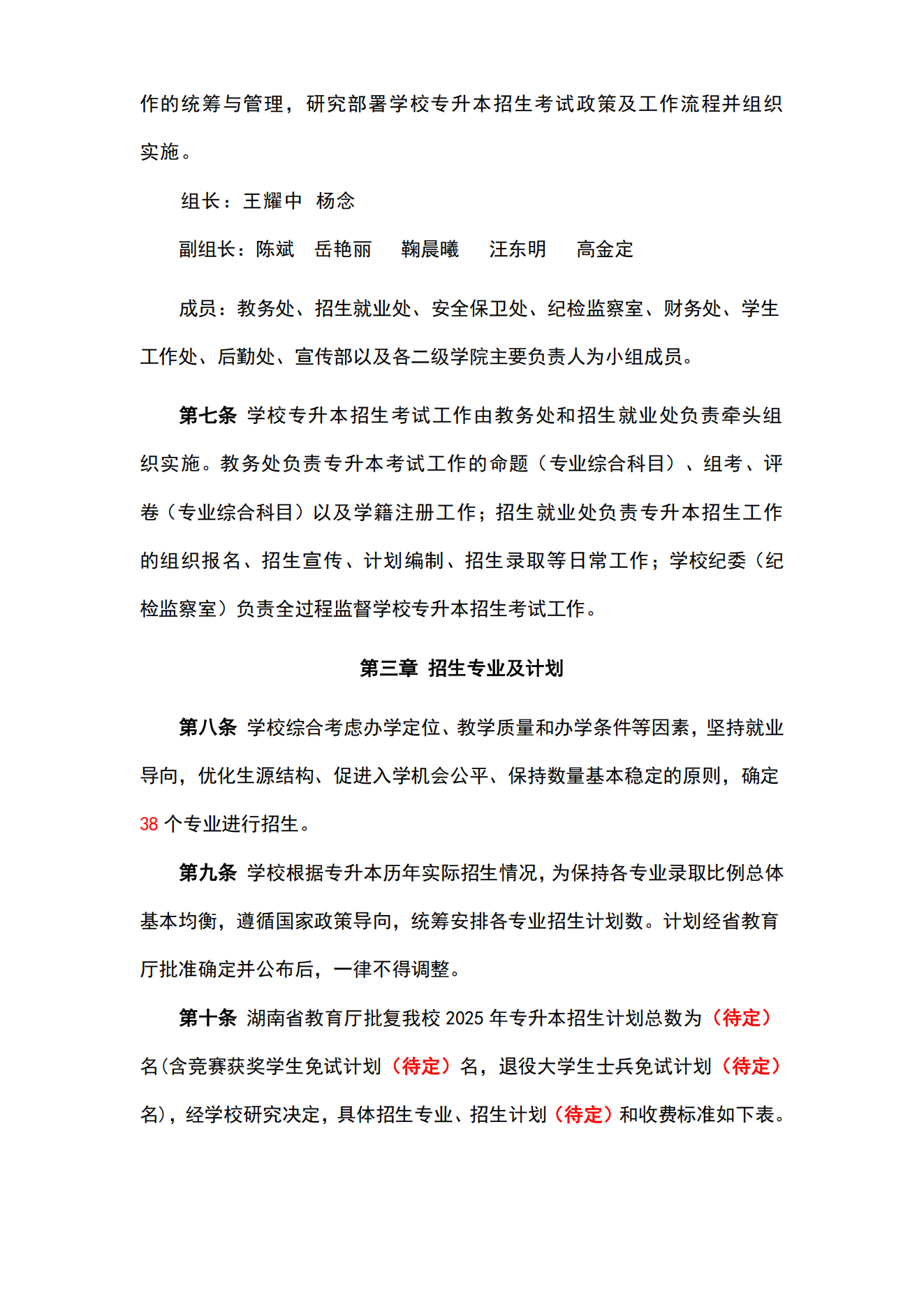 湖南统招专升本