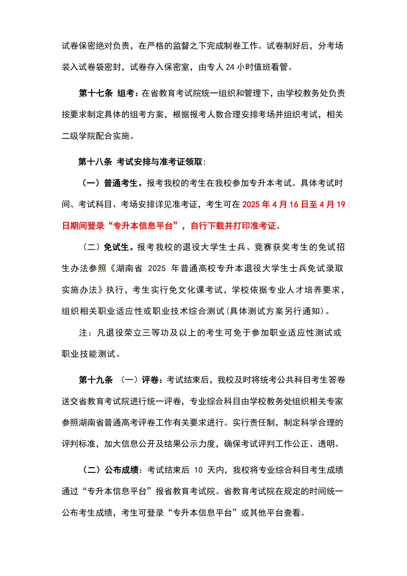 湖南统招专升本