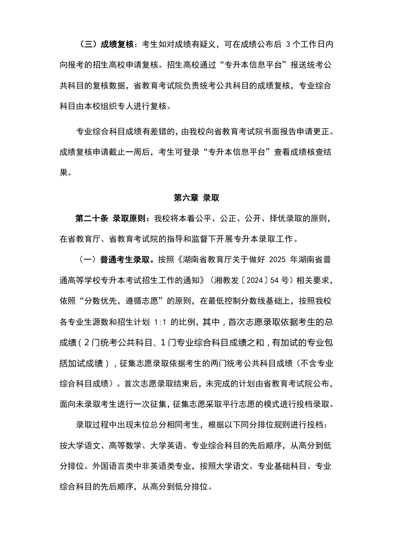 湖南统招专升本