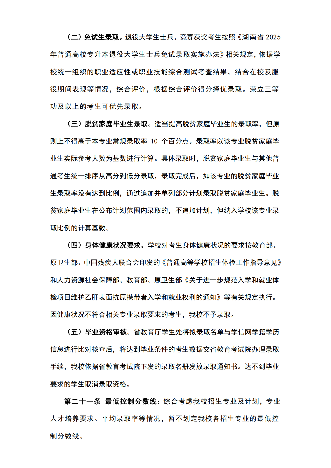 湖南统招专升本
