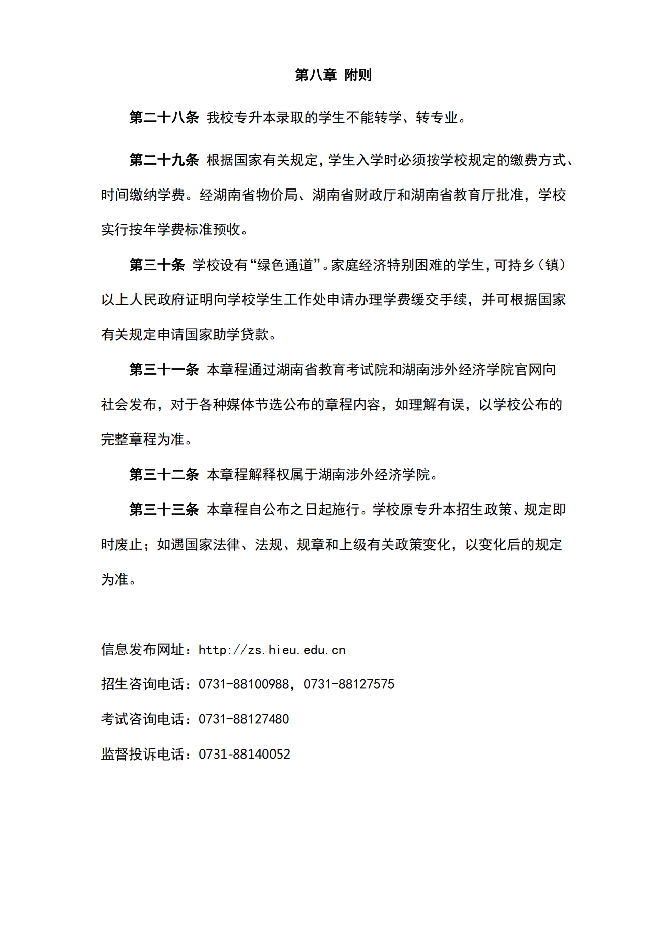 湖南统招专升本