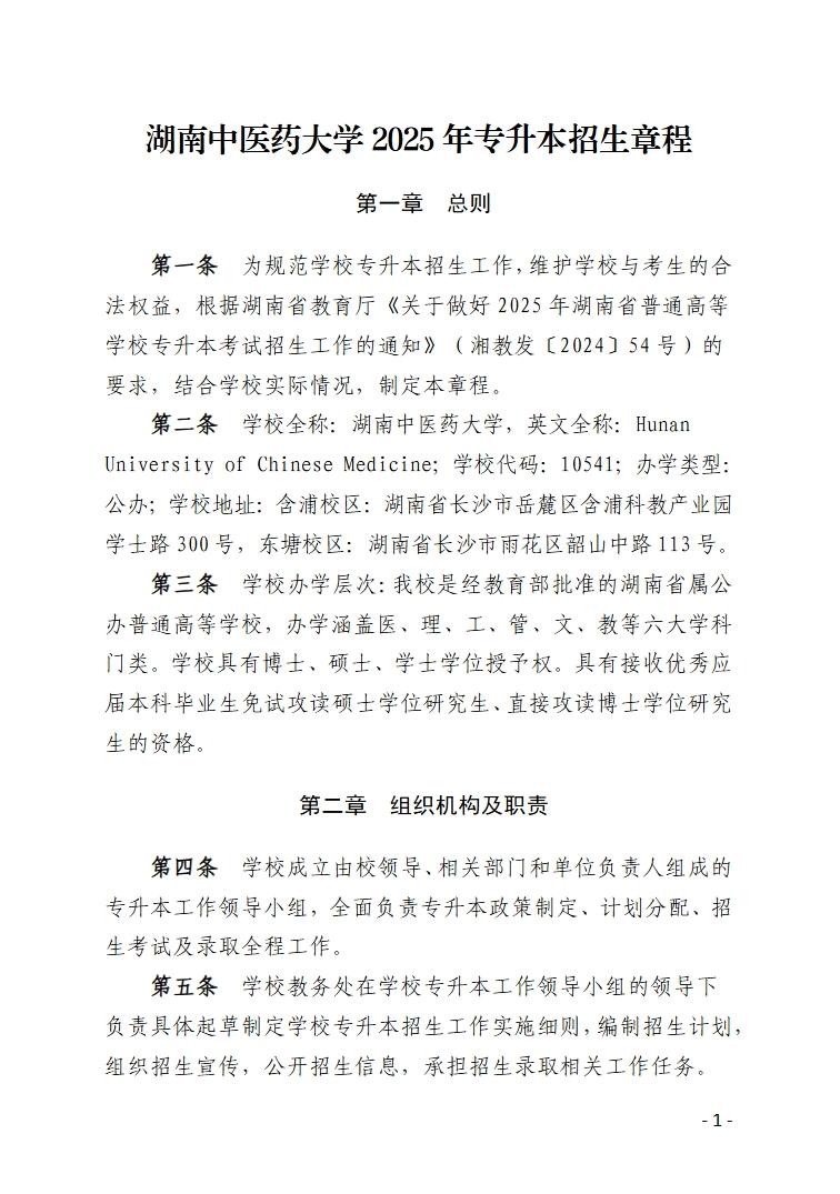 湖南统招专升本