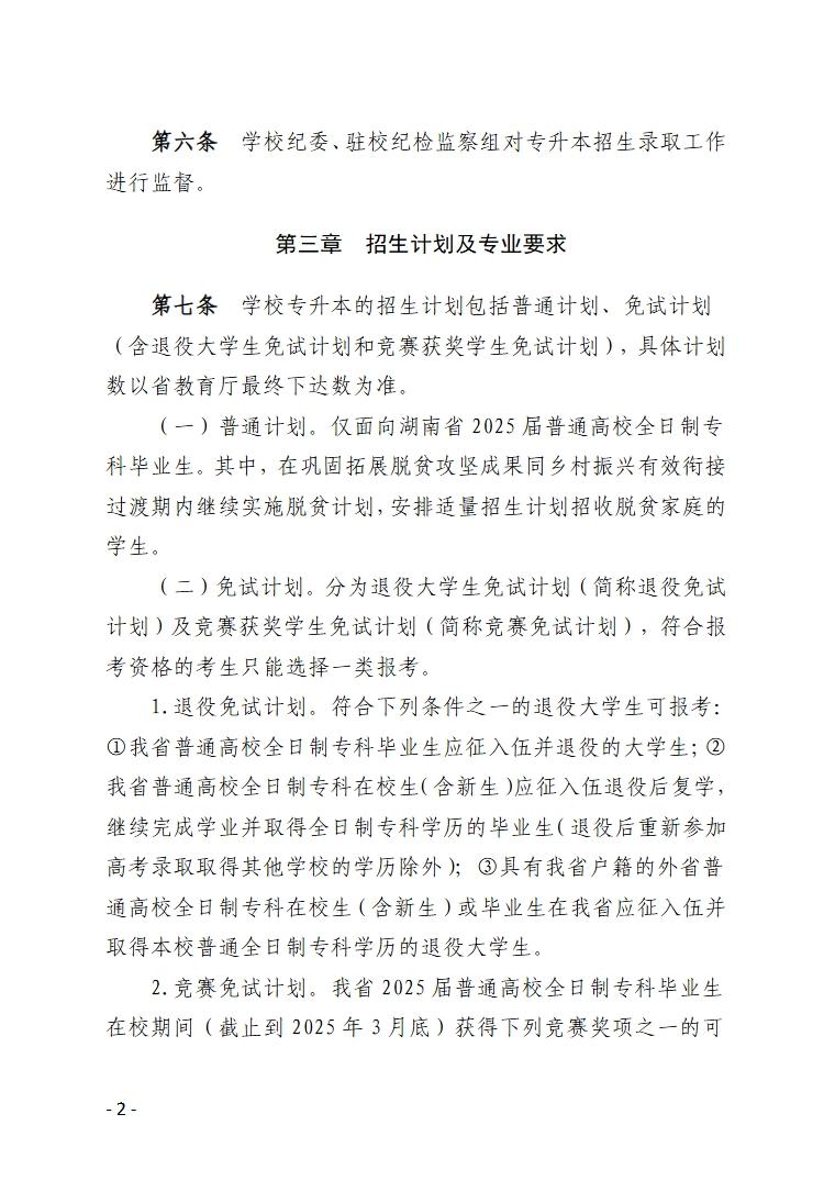 湖南统招专升本