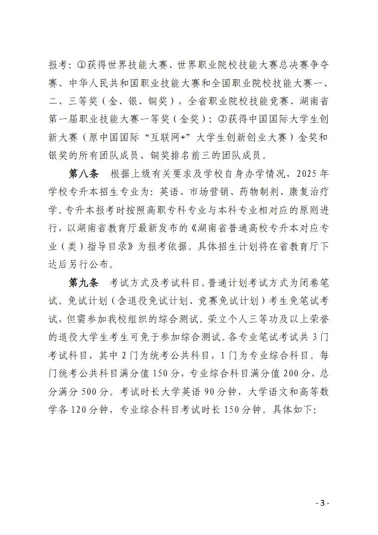 湖南统招专升本