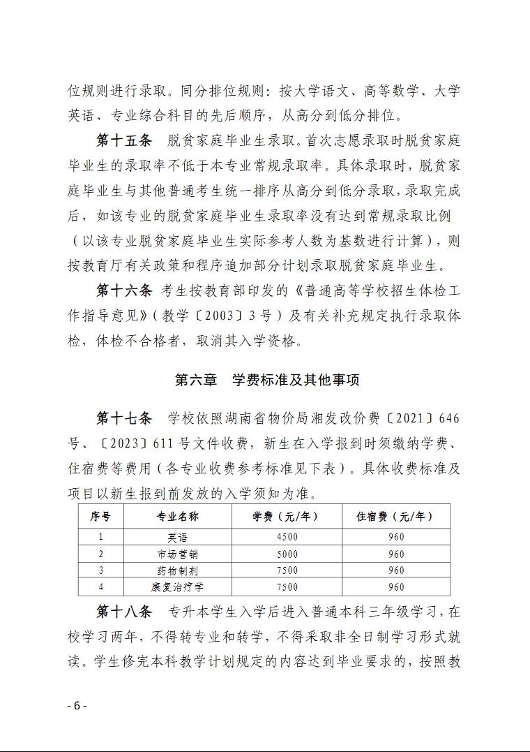 湖南统招专升本