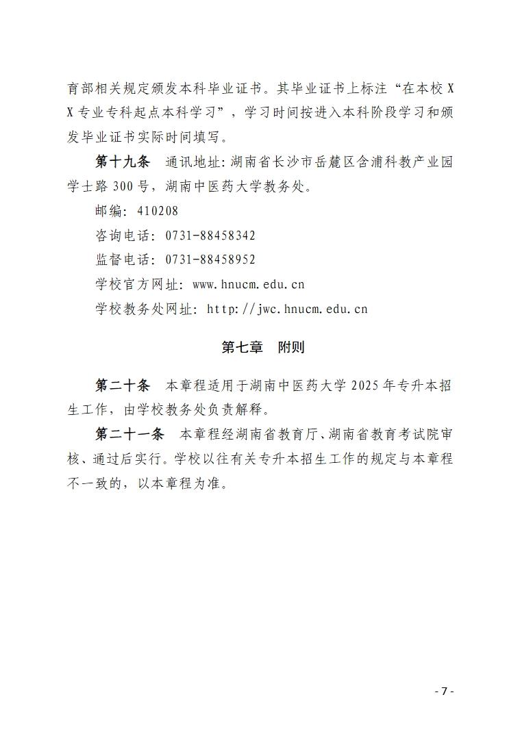 湖南统招专升本