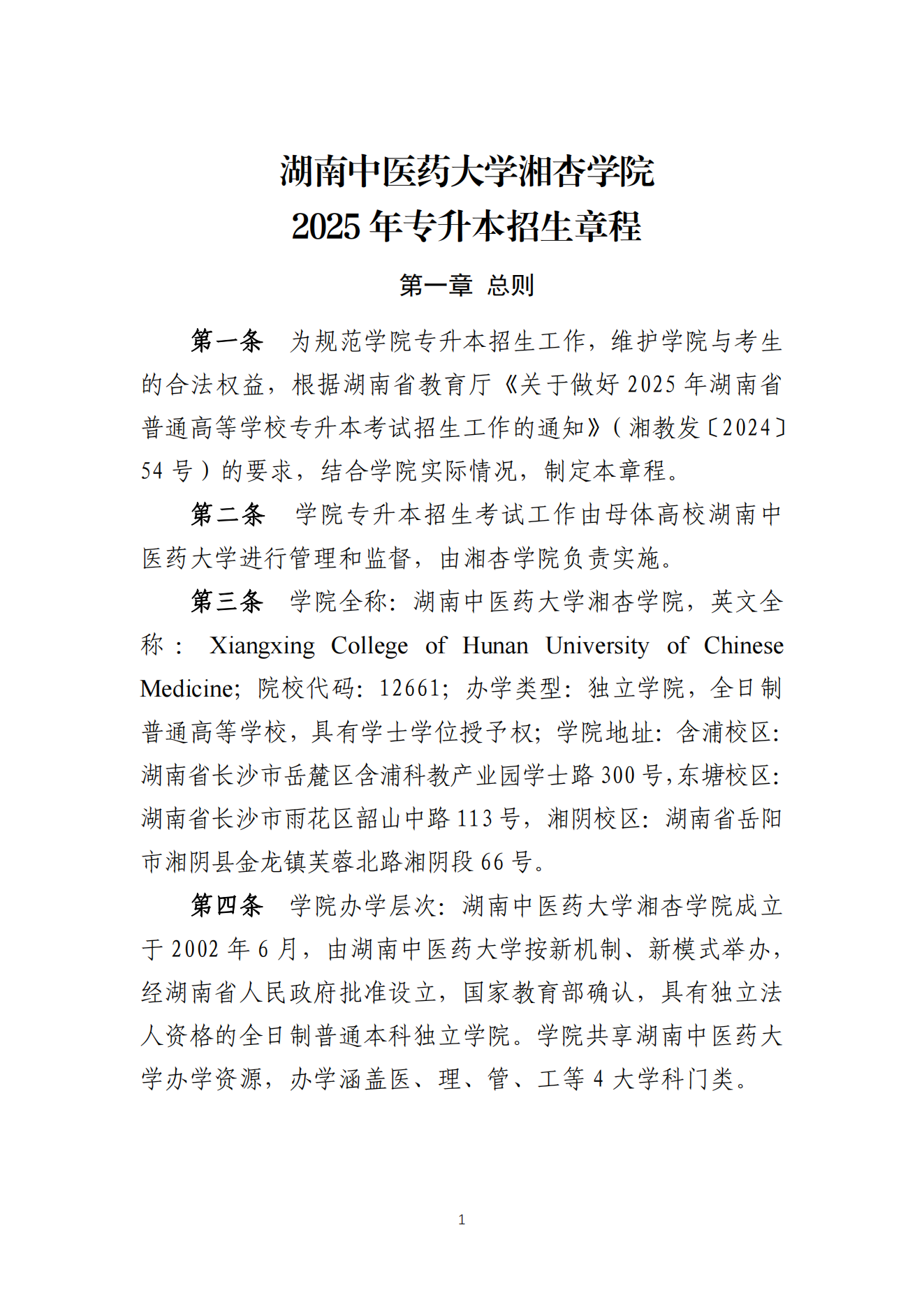 湖南统招专升本