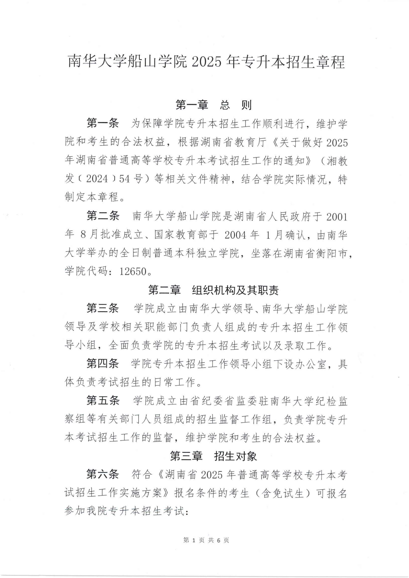 湖南统招专升本