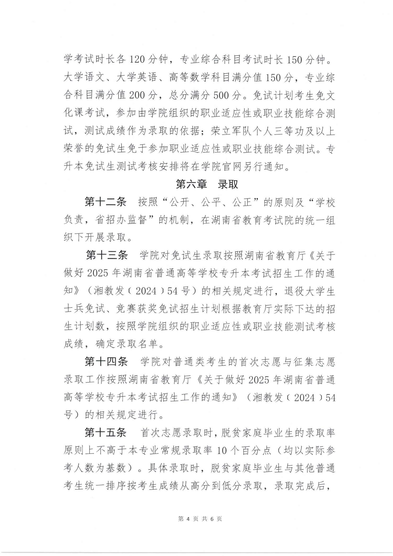 湖南统招专升本