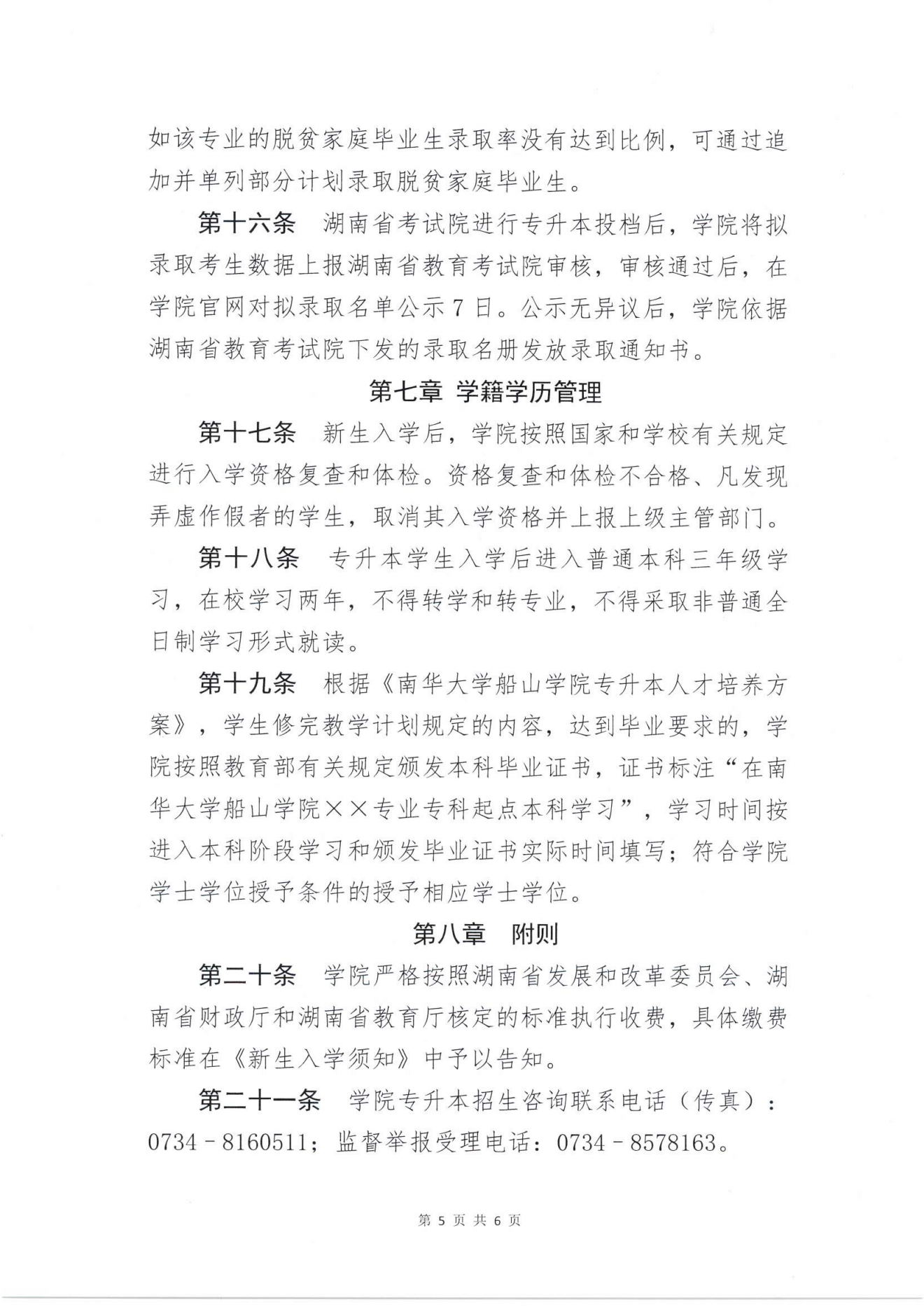湖南统招专升本