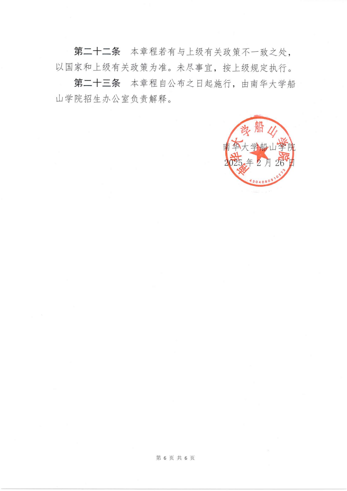 湖南统招专升本