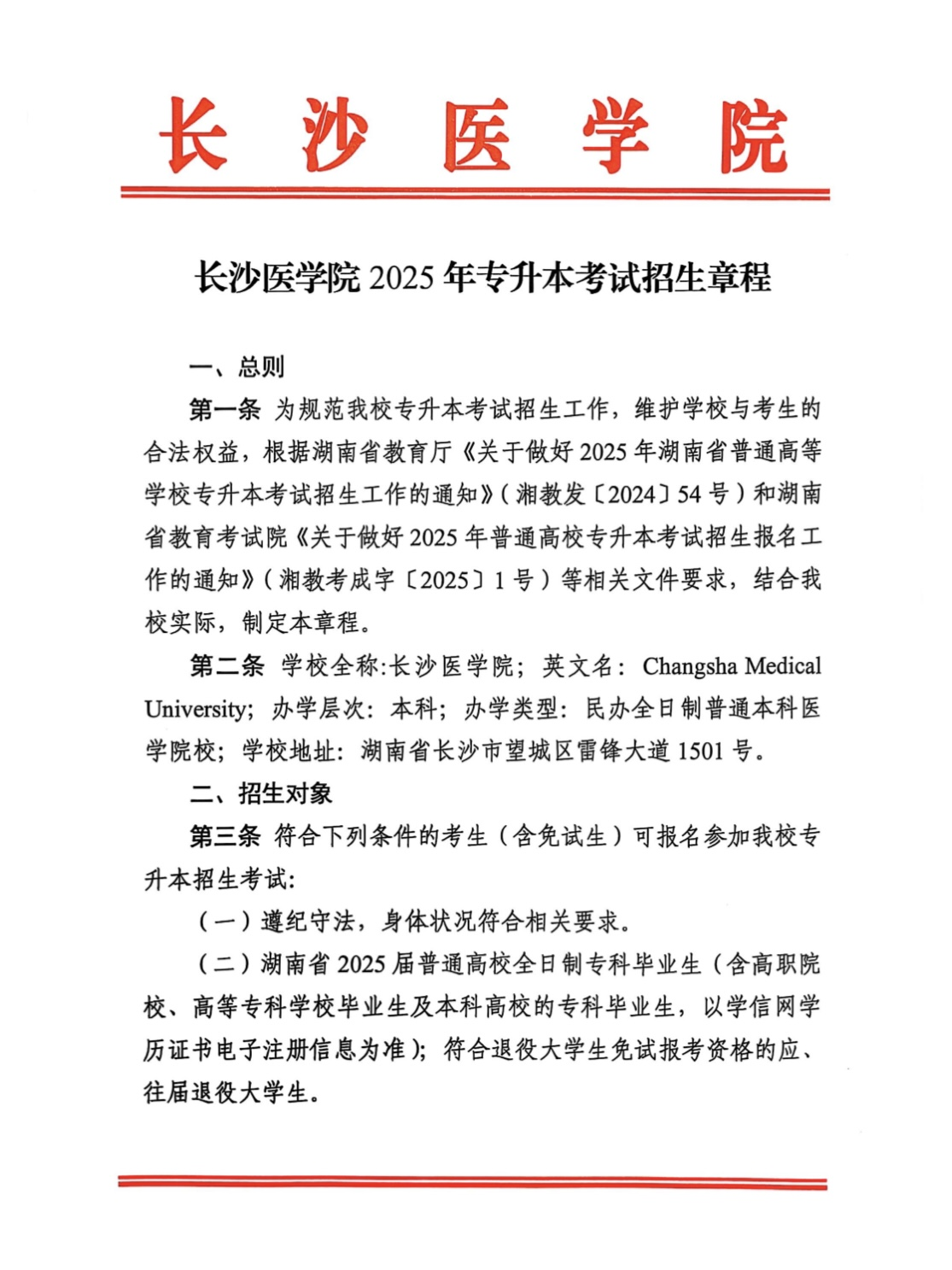 湖南统招专升本