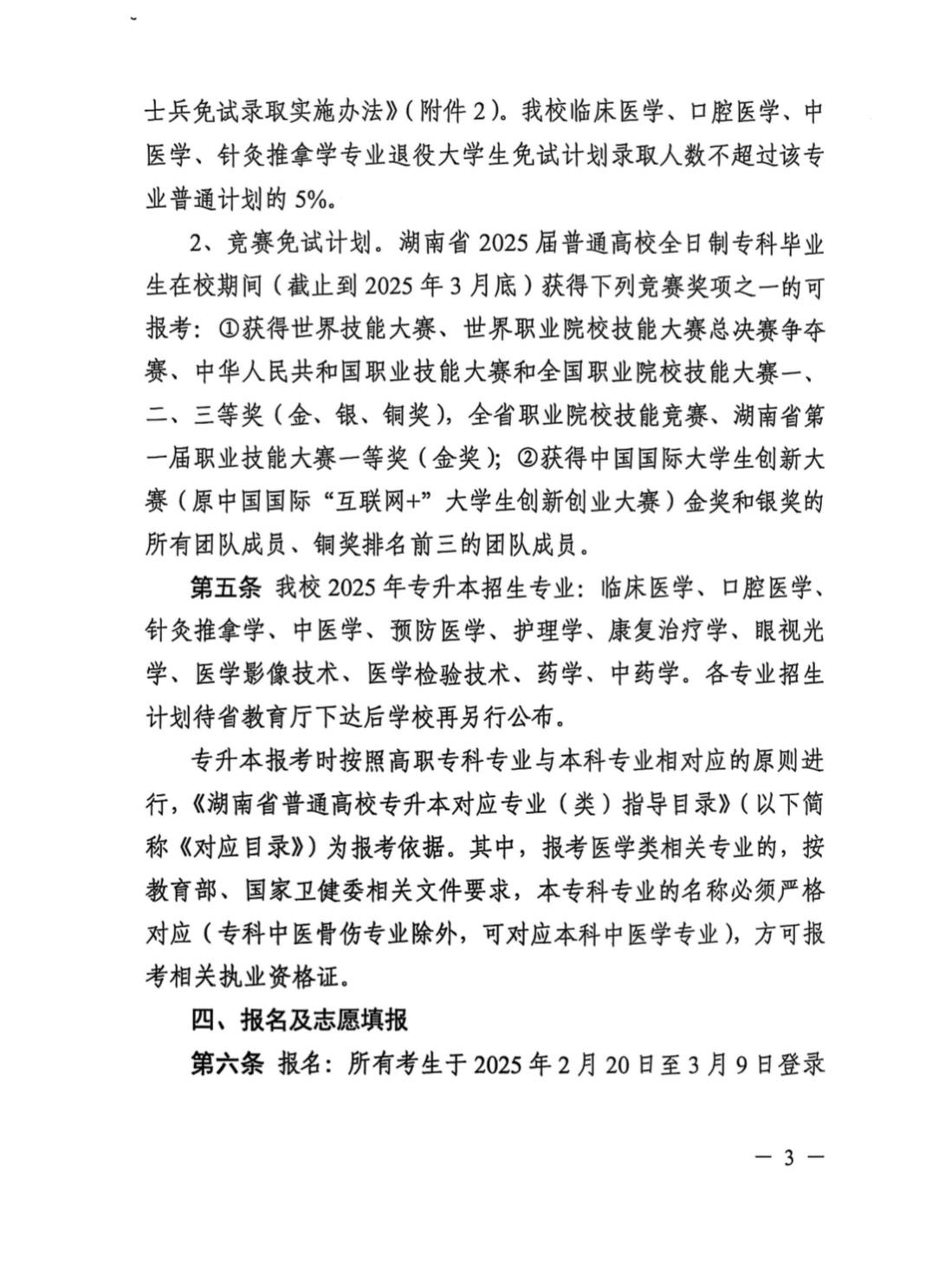 湖南统招专升本