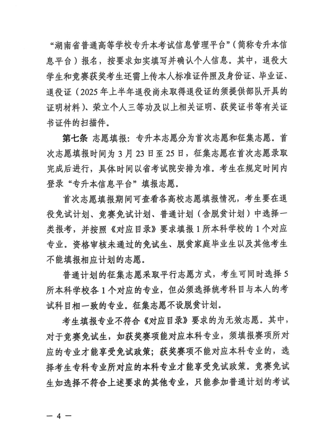 湖南统招专升本