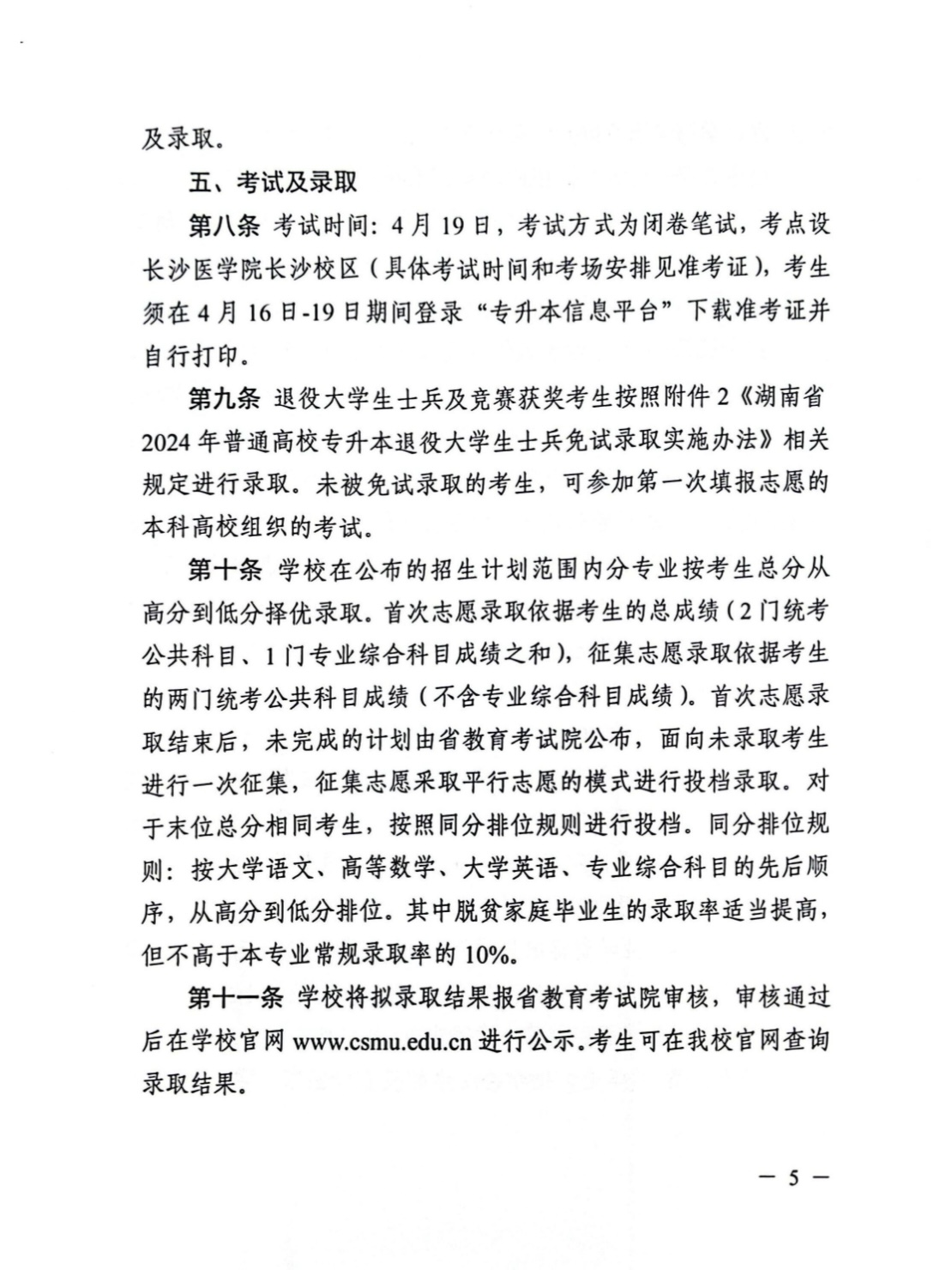 湖南统招专升本