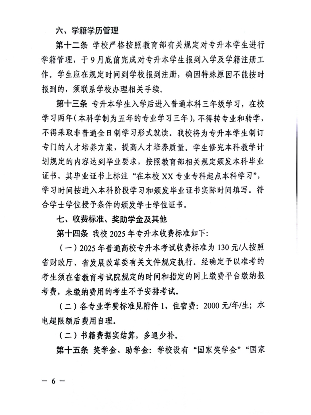 湖南统招专升本