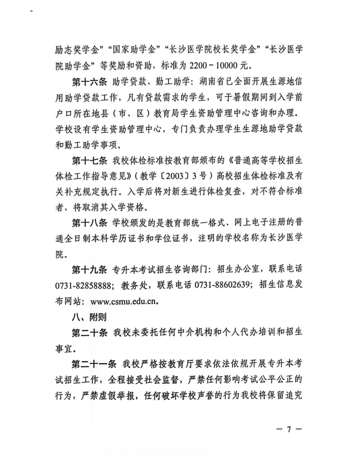 湖南统招专升本
