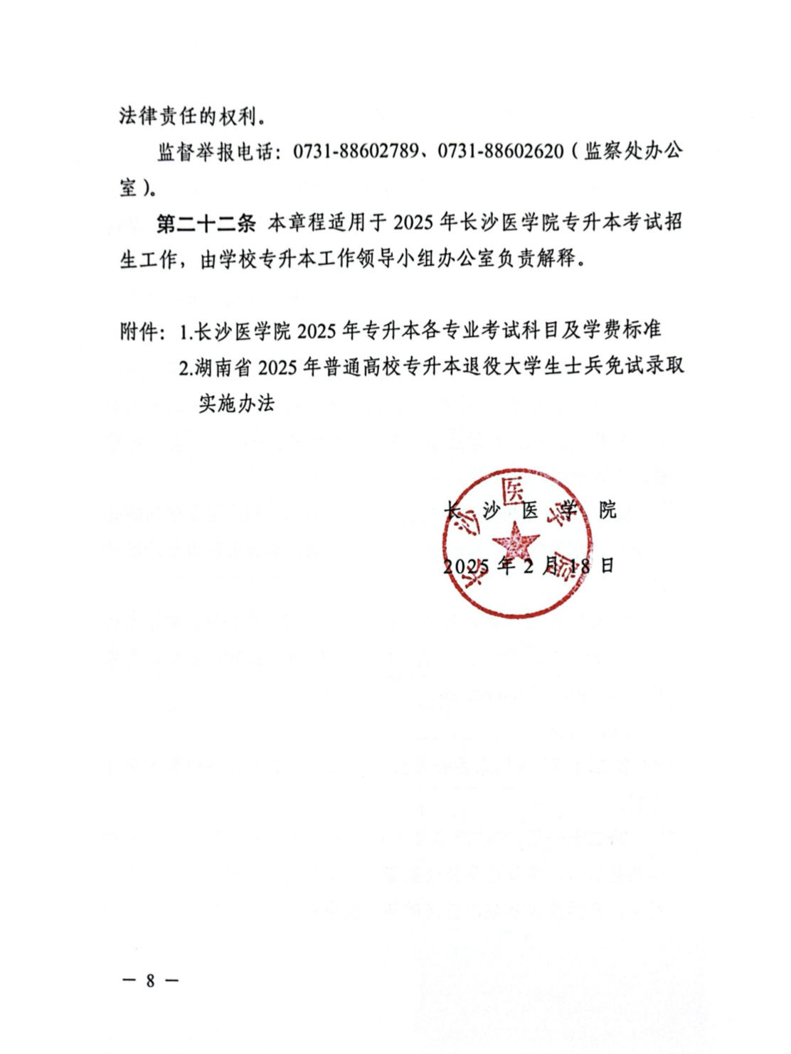湖南统招专升本