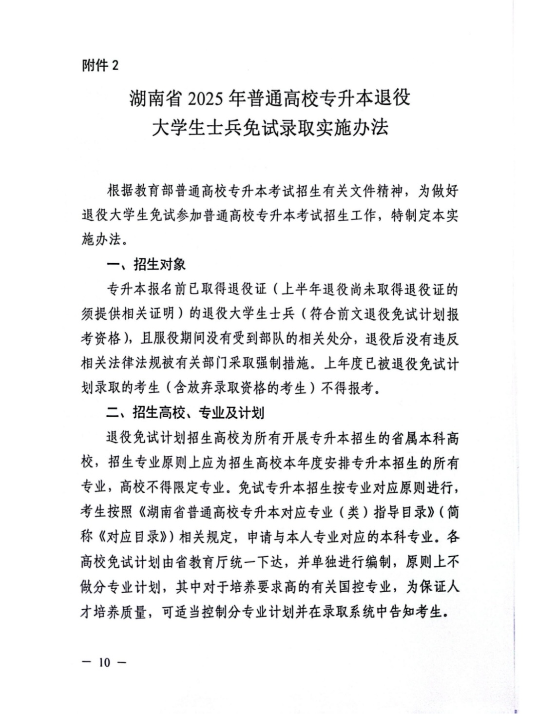 湖南统招专升本