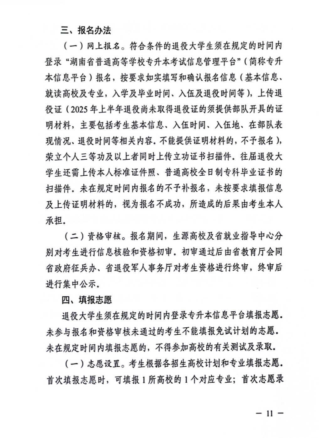 湖南统招专升本