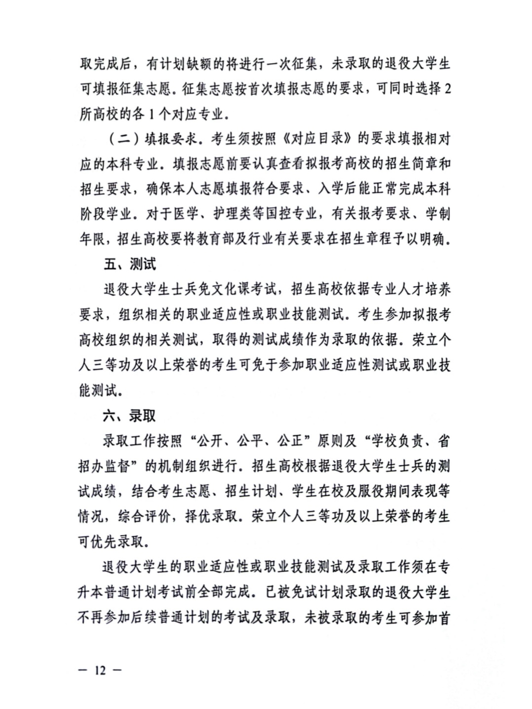 湖南统招专升本