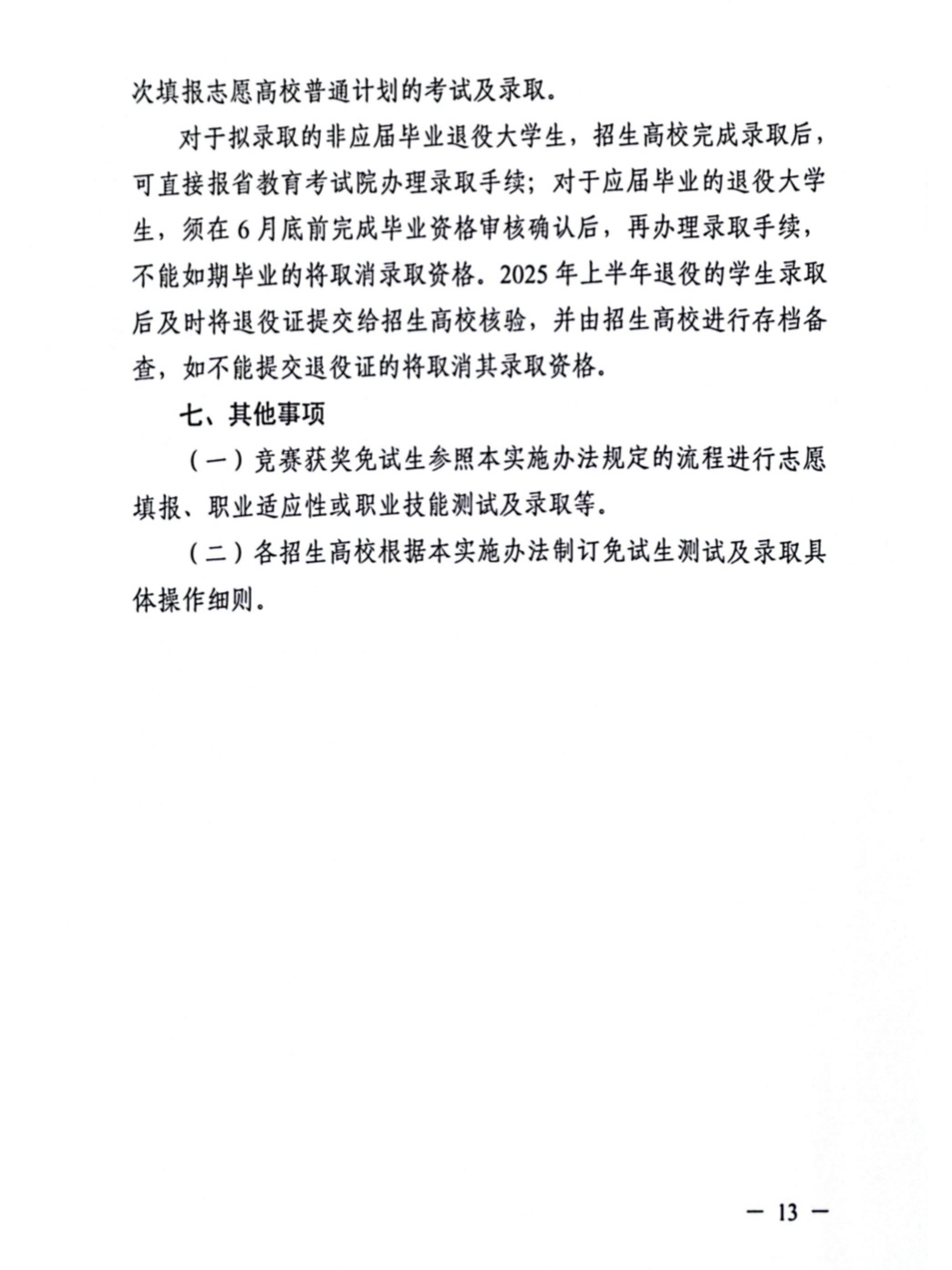湖南统招专升本